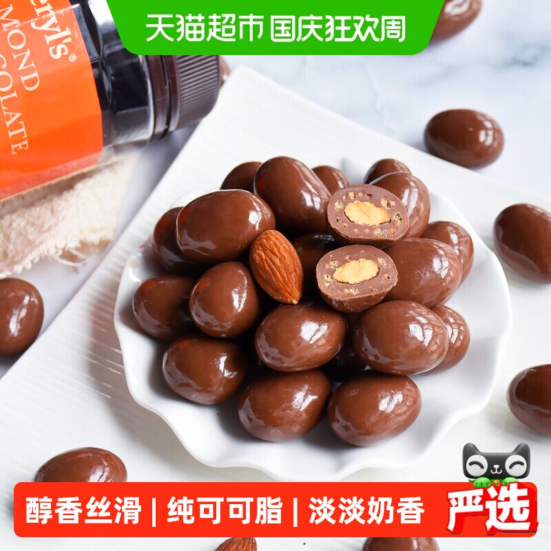 马来西亚进口Beryls倍乐思扁桃仁夹心牛奶巧克力送礼喜糖礼物零食