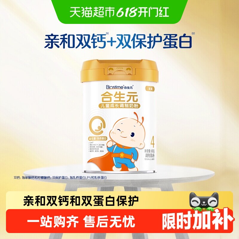 合生元儿童奶粉金罐促进钙吸收