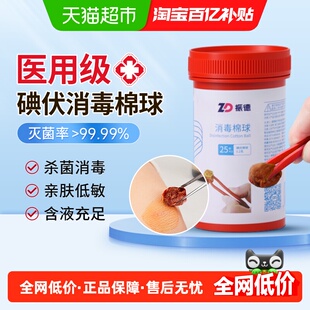 振德碘伏消毒棉球酒精消杀棉花灭菌家用一次性伤口皮肤脐带清洁