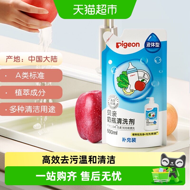 Pigeon贝亲婴儿奶瓶果蔬清洁剂清洗液宝宝专用