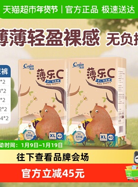 Cojin/茵茵薄乐C纸尿裤超薄亲肤裸感防侧漏婴儿尿不湿旗舰