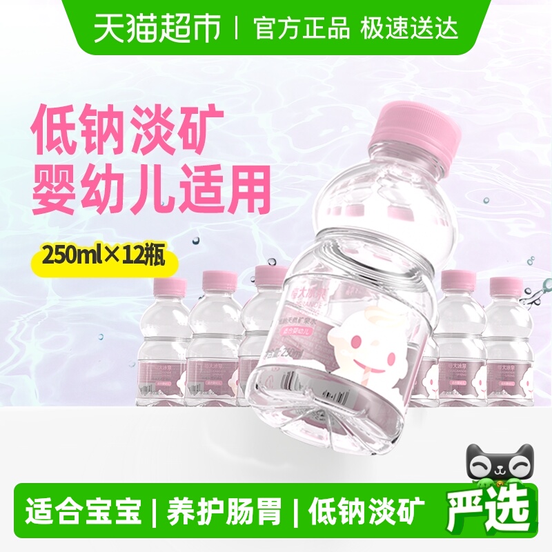 恒大冰泉婴幼儿低钠矿泉水