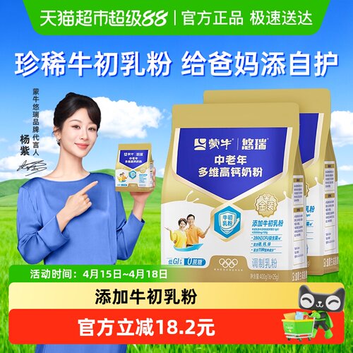 蒙牛金装中老年奶粉
