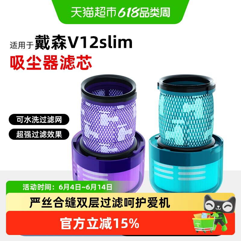 适用于Dyson戴森V12slim滤芯吸尘器配件可更换HEPA后置滤网过滤器