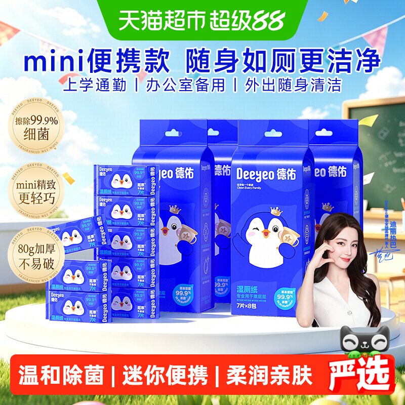 德佑湿厕纸不堵马桶可冲散小包图片