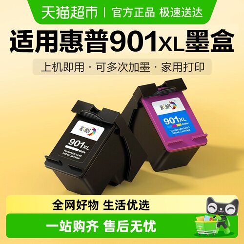 彩格惠普HP901XL墨盒打印机