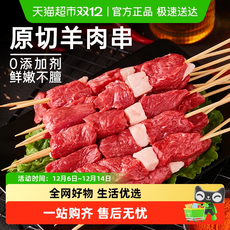 祁连天宝原切滩羊羊肉串