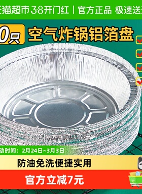 优奥空气炸锅锡纸碗加厚空气炸锅专用纸盘锡纸盒烤盘18.5cm×20只