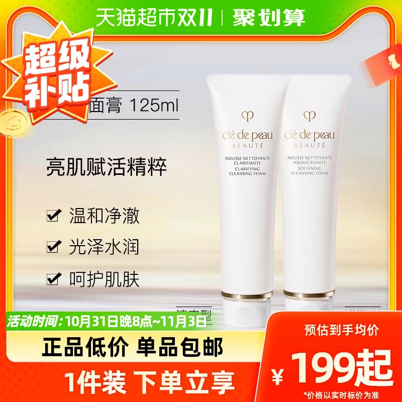 CPB/肌肤之钥净采洁面膏洗面奶125ml温和滋润净澈清爽高性价比高么？