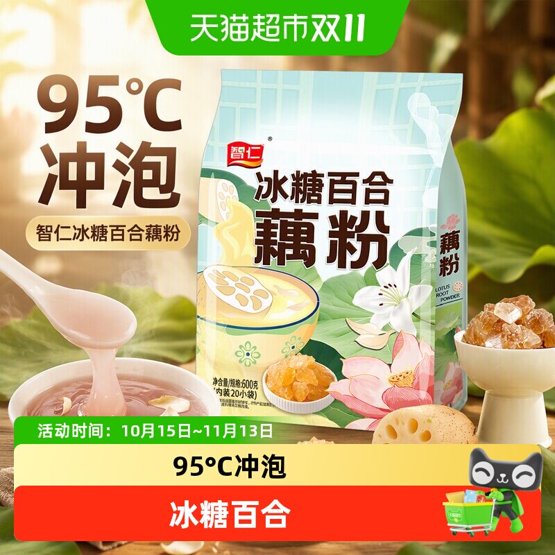 智仁冰糖百合藕粉95度热水冲泡代餐袋莲藕粉耦粉即食早餐冲饮