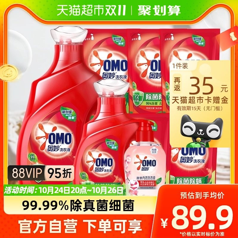 奥妙内衣洗洗衣液300g+洗衣液组套6.32kg手洗内衣裤抑菌除菌专用