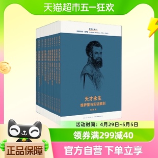 人类智慧交响曲 现代医学史诗 读库文库本系列 医学大神14册套装