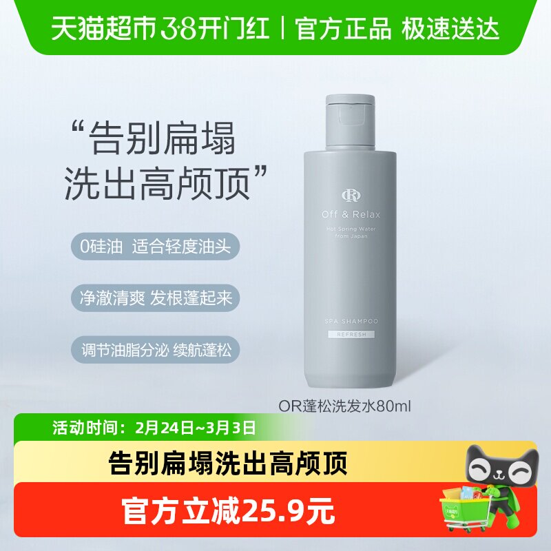 【细软塌油】OffRela温泉清爽蓬松or洗发水无硅油试用旅行装小样