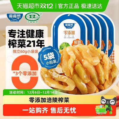 餐餐想0添加鲜脆榨菜丝榨菜芯