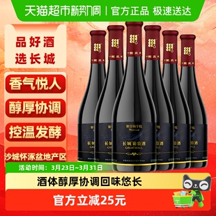 长城干红葡萄酒黑标解百纳红酒整箱750ml×6正品 亲民热销款