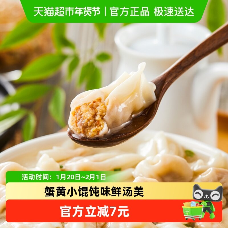 吉祥蟹黄小馄饨/儿童早餐夜宵 生鲜水饺云吞,粮油调味/速食/干货/烘焙,馄饨/抄手/云吞/肉燕,淘宝优惠券,粉丝福利购,淘宝优惠卷