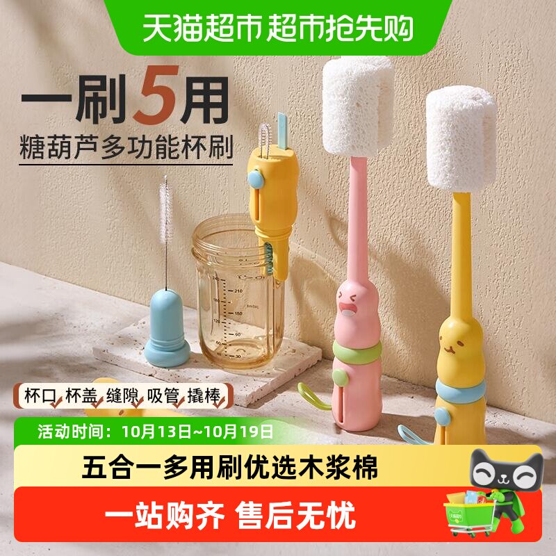 奶瓶刷杯刷清洁刷便携多功能洗奶瓶保温杯盖刷五合一长柄清洗套装
