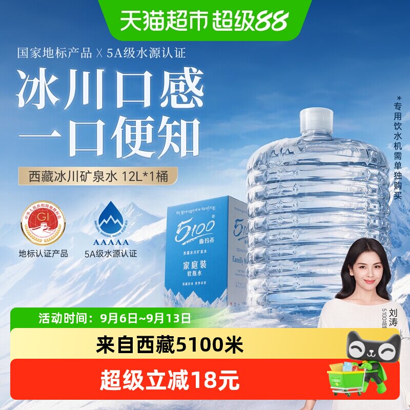 5100西藏天然低氘弱碱矿泉水12L图片