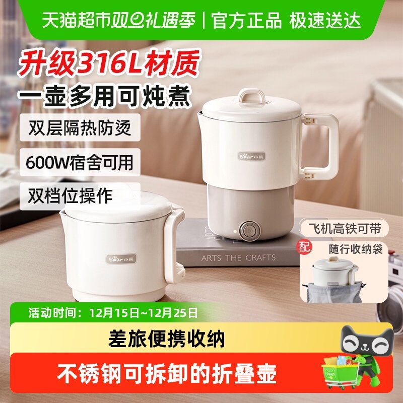 小熊烧水壶便携烧水杯折叠出差旅行不锈钢电煮锅电热水壶烧开水壶
