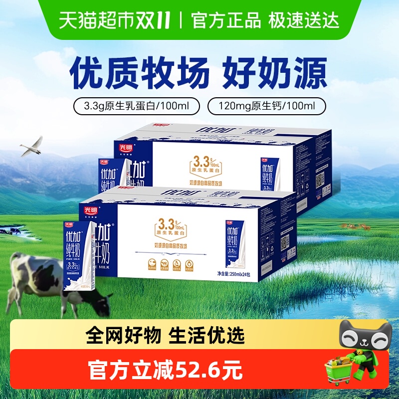 光明优加纯牛奶250ml*24盒*2组