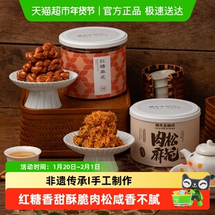 杨先生肉松麻花红糖麻花杭州特产肉松麻花肉松海苔麻花网红小零食