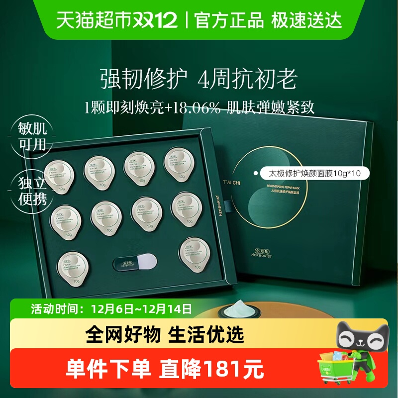 佰草集太极小绿罐10g涂抹面膜