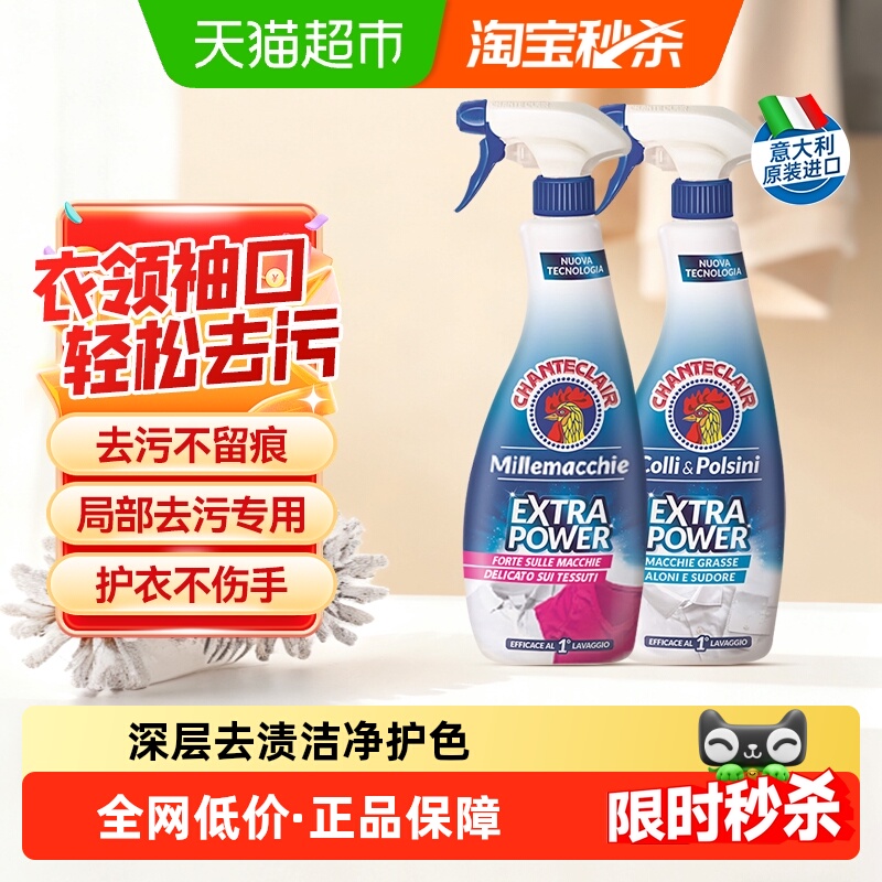 chanteclair洗衣液