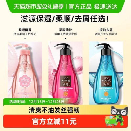 滋源柔顺保湿樱花洗发水