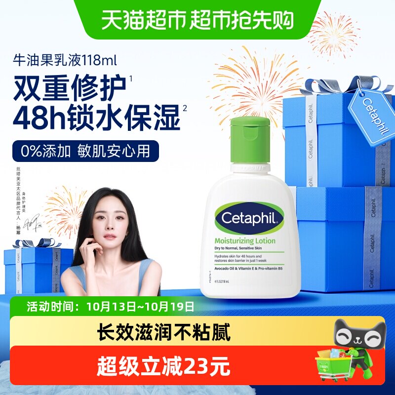 丝塔芙牛油果乳液修护屏障118ml