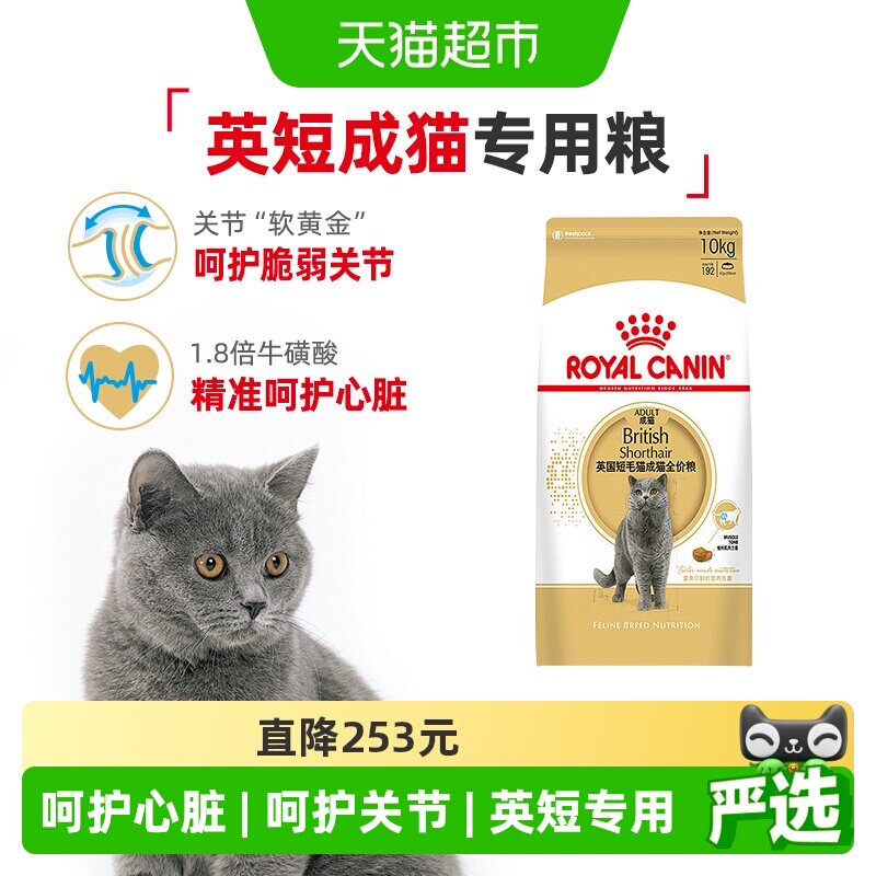 皇家猫粮BS34英短蓝猫专用10kg蓝猫金银渐层蓝白成猫粮大包装正品