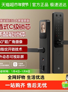 小米智能门锁E30大屏猫眼指纹锁家用防盗门密码锁电子锁家用指纹