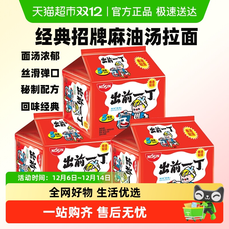 出前一丁麻油味方便面100g×15包