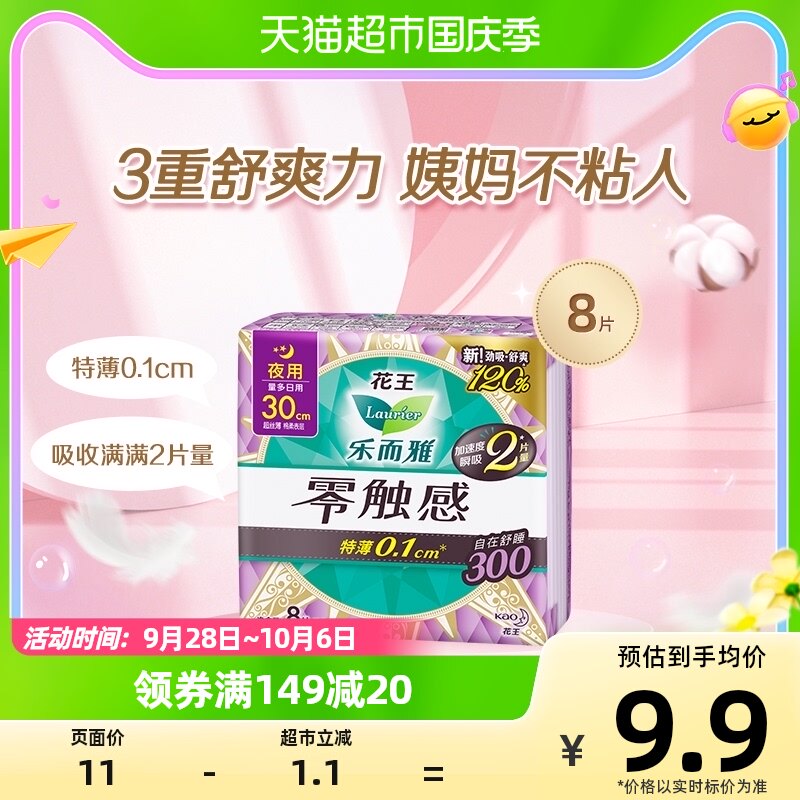 花王乐而雅卫生巾零触感夜用卫生巾30cm*8片特薄柔软贴身女姨妈巾使用感如何?