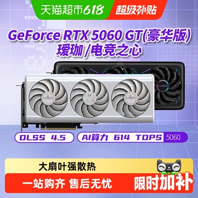 铭瑄RTX5060Ti电竞之心强效散热