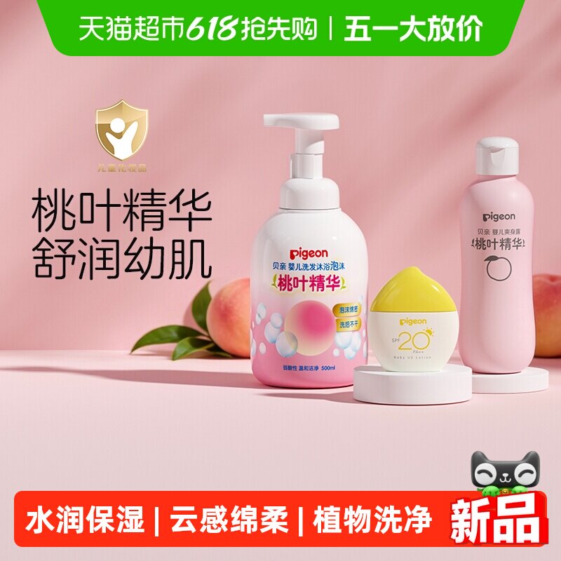 Pigeon贝亲儿童桃叶洗发水沐浴露婴儿洗发沐浴二合一桃子水