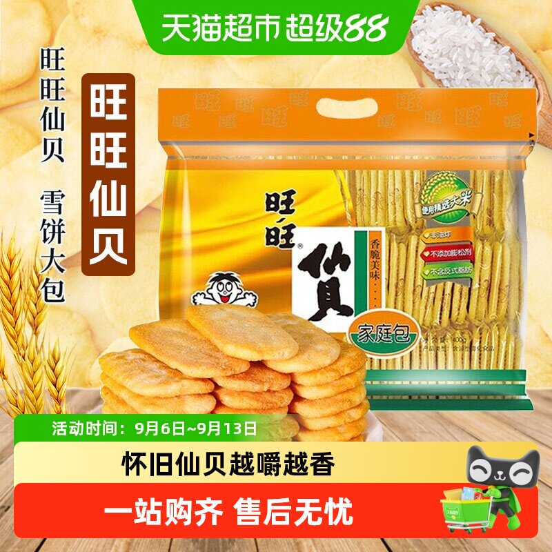 旺旺仙贝雪饼酥脆可口独立包装图片