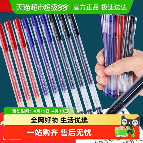 M＆G/晨光中性笔大容量黑色