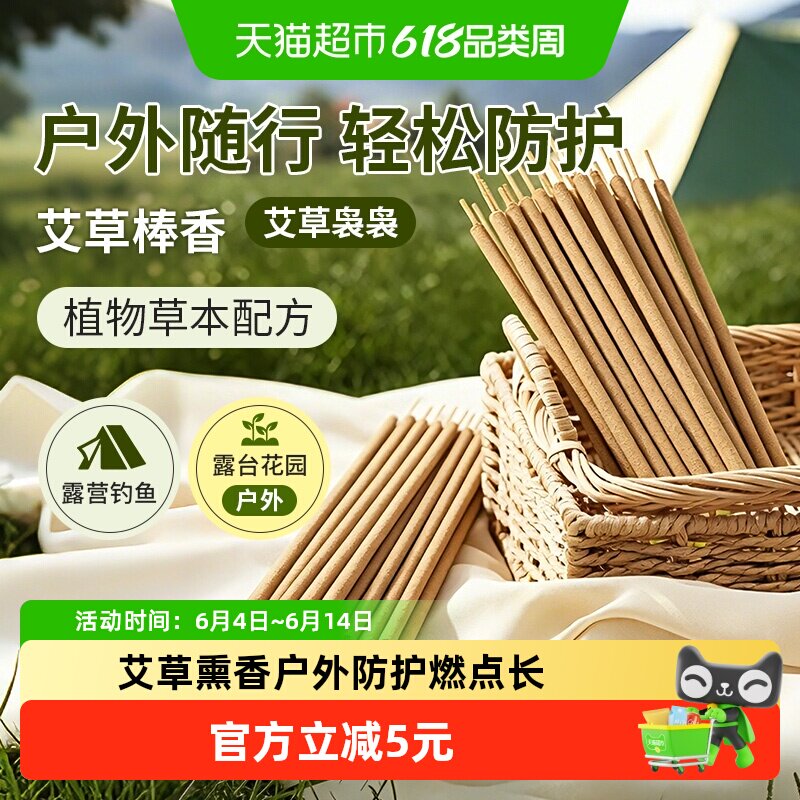 宜思洁户外防护艾草棒夜钓鱼庭院野外露营远离叮咬艾叶无蚊熏香