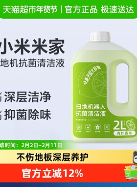 适用于小米扫地机器人M40清洁液配件H40地面清洗液抗菌清洁剂