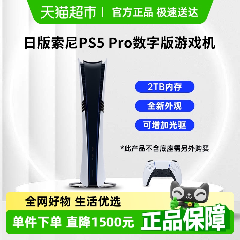 索尼日版Pro数字版游戏机