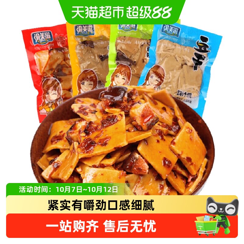 渝美滋混合口味香菇豆干豆腐香辣味素肉辣条休闲零食品办公室小吃