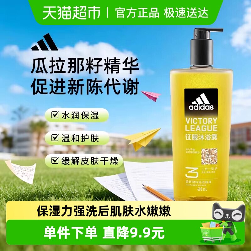 阿迪达斯Adidas男士三合一征服沐浴露唤醒肌肤活力补水缓解干燥