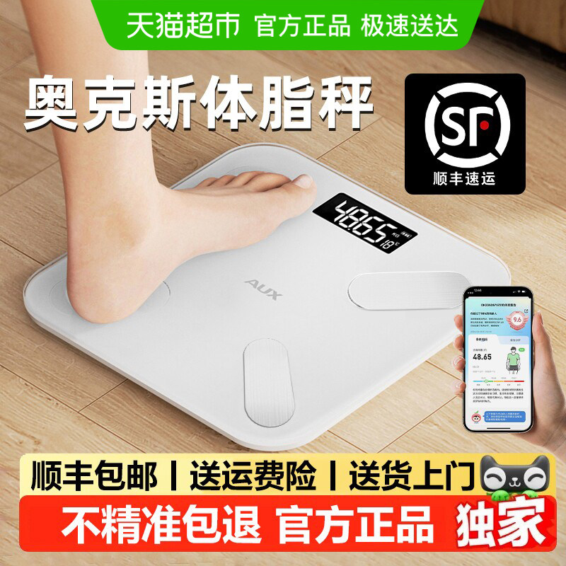 AUX奥克斯体重秤家用精准体脂秤减肥专用电子秤充电人体称体重计