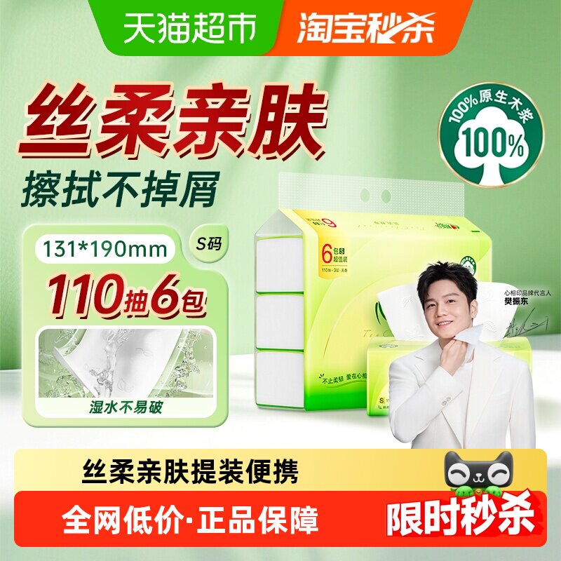 心相印卫生纸抽纸便携实惠装家用