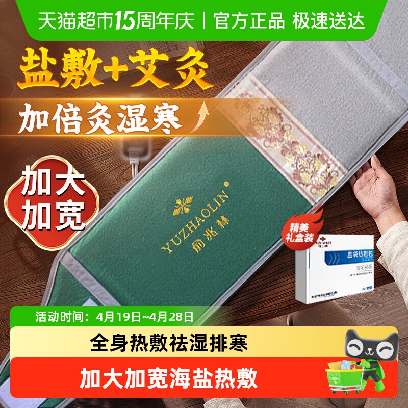 海盐热敷包粗盐艾草艾灸理疗袋子肩颈椎腰腹部正品电加热坐垫盐袋