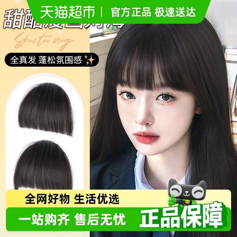 天空树漫画刘海假发女自然前额发际线全真发无痕修颜齐刘海假发片
