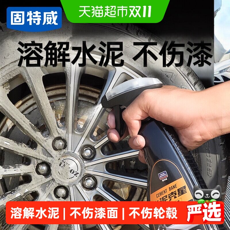 固特威洗车液水泥清洗剂直接喷洒不伤漆面不伤轮毂安全环保多功能