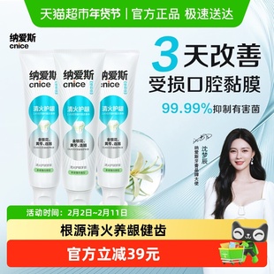 【下拉享金币】纳爱斯清火护龈牙膏草本精华改善牙龈问题