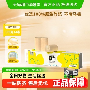 斑布无芯卷纸大长扁卷170克14卷家用家庭装 卫生间纸巾