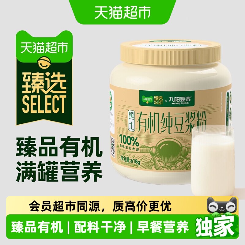 猫超臻选有机纯豆浆粉618g早餐图片